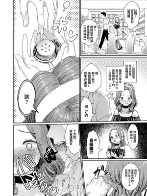 [かいらり亭 (PenDD)] 変態男の娘のどきどきキャンパスライフ｜变态男娘心跳不已的校园生活 [瑞树汉化组] [DL版]_06