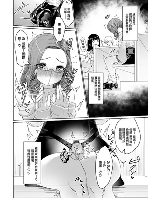 [かいらり亭 (PenDD)] 変態男の娘のどきどきキャンパスライフ｜变态男娘心跳不已的校园生活 [瑞树汉化组] [DL版]_10