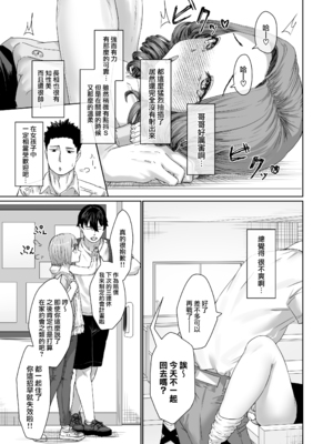 [かいらり亭 (PenDD)] 変態男の娘のどきどきキャンパスライフ｜变态男娘心跳不已的校园生活 [瑞树汉化组] [DL版]_23