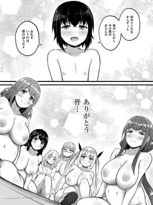 [内藤キララ] 搾精ハーレム物語 [DL版]_195