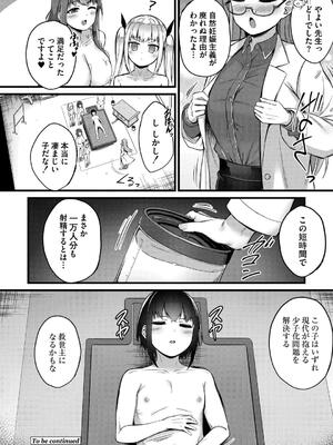 [内藤キララ] 搾精ハーレム物語 [DL版]_080