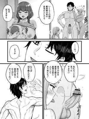 [内藤キララ] 搾精ハーレム物語 [DL版]_207