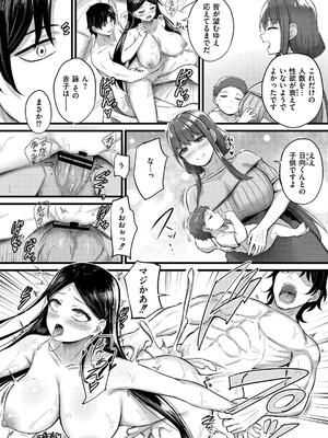 [内藤キララ] 搾精ハーレム物語 [DL版]_202