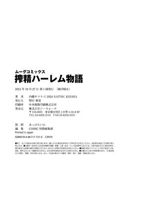 [内藤キララ] 搾精ハーレム物語 [DL版]_210