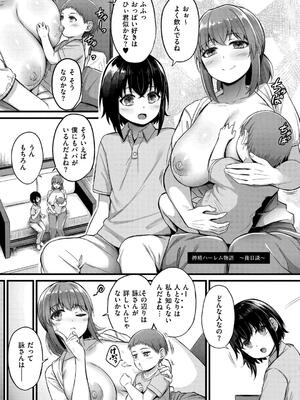 [内藤キララ] 搾精ハーレム物語 [DL版]_199