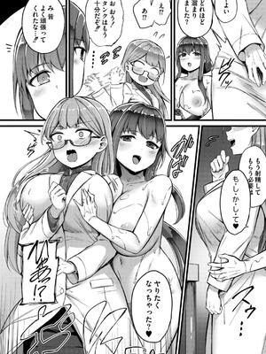 [内藤キララ] 搾精ハーレム物語 [DL版]_074