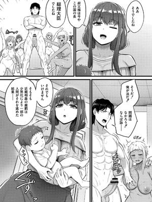 [内藤キララ] 搾精ハーレム物語 [DL版]_205