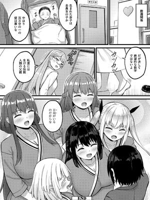 [内藤キララ] 搾精ハーレム物語 [DL版]_196