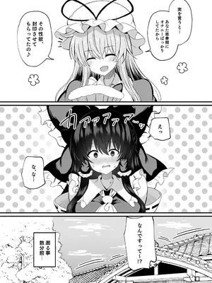 [tomika堂 (tksand)] 溢れる気持ちと封じられた性欲 (東方Project)_02