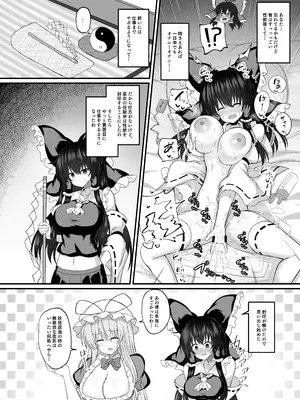 [tomika堂 (tksand)] 溢れる気持ちと封じられた性欲 (東方Project)_05