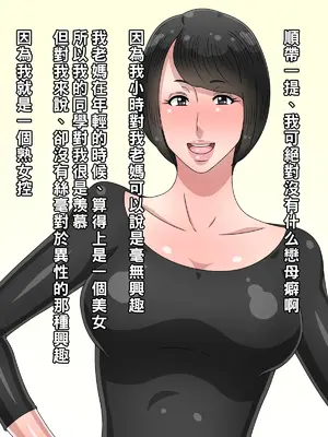 [黒野タイツ] 久しぶりに帰省したらお袋が俺好みのババアになってたので親父から寝取ってやった [中国翻訳]_07