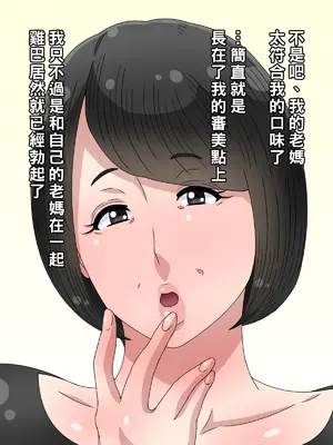 [黒野タイツ] 久しぶりに帰省したらお袋が俺好みのババアになってたので親父から寝取ってやった [中国翻訳]_04