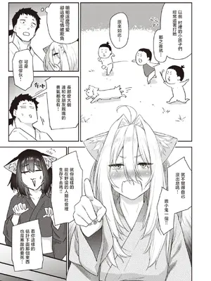 [えーすけ] ケモノのおんがえし(？)2 (COMIC 快楽天 2024年12月号)｜野兽的报恩(？)2 [暴碧汉化组] [DL版]_14
