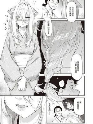 [えーすけ] ケモノのおんがえし(？)2 (COMIC 快楽天 2024年12月号)｜野兽的报恩(？)2 [暴碧汉化组] [DL版]_12