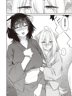 [えーすけ] ケモノのおんがえし(？)2 (COMIC 快楽天 2024年12月号)｜野兽的报恩(？)2 [暴碧汉化组] [DL版]_11