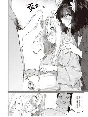 [えーすけ] ケモノのおんがえし(？)2 (COMIC 快楽天 2024年12月号)｜野兽的报恩(？)2 [暴碧汉化组] [DL版]_15