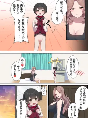 [四季諸々] 引きこもり支援施設かと思ったら“舐め犬育成施設”だった! けど先生がやさしいからなんとかなりそう＜前編＞_17