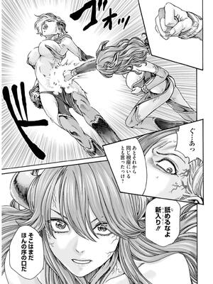 [春輝] 黒山羊の仔袋 2 (雑誌スキャン)_117