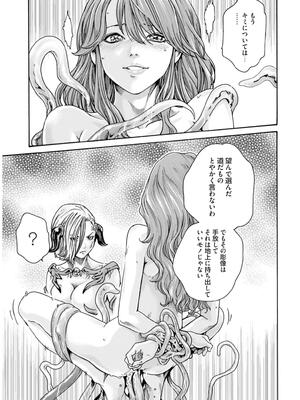 [春輝] 黒山羊の仔袋 2 (雑誌スキャン)_111