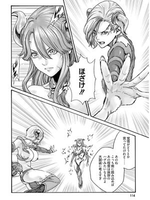 [春輝] 黒山羊の仔袋 2 (雑誌スキャン)_116