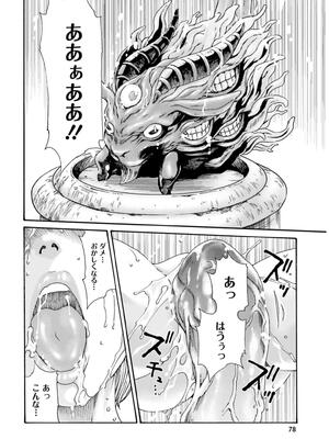 [春輝] 黒山羊の仔袋 2 (雑誌スキャン)_080