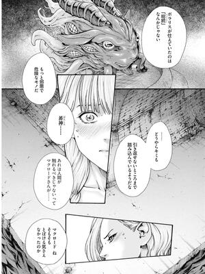 [春輝] 黒山羊の仔袋 2 (雑誌スキャン)_023