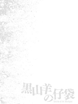 [春輝] 黒山羊の仔袋 2 (雑誌スキャン)_068