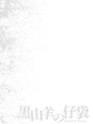 [春輝] 黒山羊の仔袋 2 (雑誌スキャン)_122