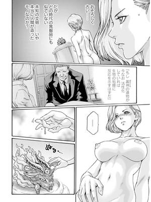 [春輝] 黒山羊の仔袋 2 (雑誌スキャン)_054