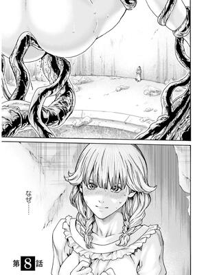 [春輝] 黒山羊の仔袋 2 (雑誌スキャン)_091