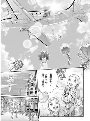 [春輝] 黒山羊の仔袋 2 (雑誌スキャン)_207