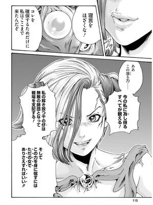 [春輝] 黒山羊の仔袋 2 (雑誌スキャン)_112