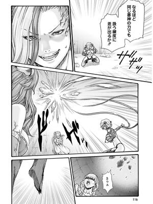 [春輝] 黒山羊の仔袋 2 (雑誌スキャン)_118