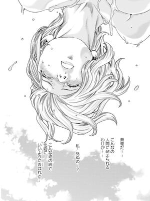 [春輝] 黒山羊の仔袋 2 (雑誌スキャン)_083