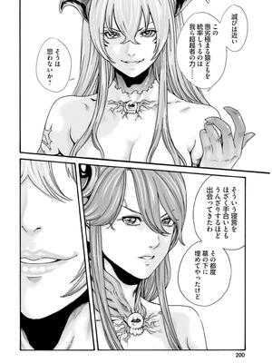 [春輝] 黒山羊の仔袋 2 (雑誌スキャン)_202