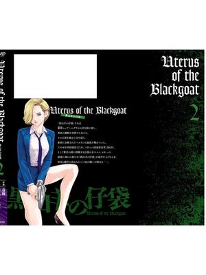 [春輝] 黒山羊の仔袋 2 (雑誌スキャン)_210