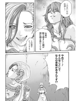 [春輝] 黒山羊の仔袋 2 (雑誌スキャン)_106