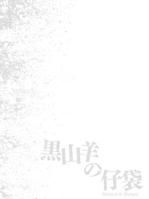 [春輝] 黒山羊の仔袋 2 (雑誌スキャン)_090