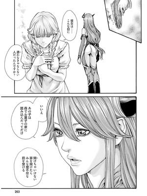 [春輝] 黒山羊の仔袋 2 (雑誌スキャン)_205