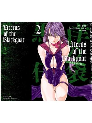 [春輝] 黒山羊の仔袋 2 (雑誌スキャン)_211