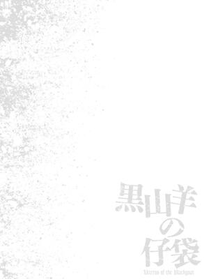 [春輝] 黒山羊の仔袋 2 (雑誌スキャン)_166