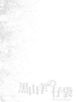 [春輝] 黒山羊の仔袋 2 (雑誌スキャン)_046