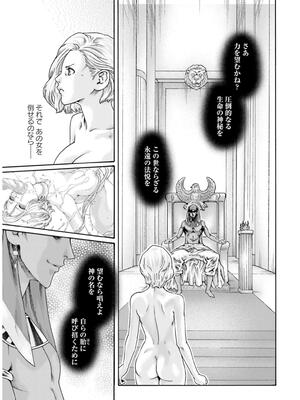 [春輝] 黒山羊の仔袋 2 (雑誌スキャン)_065