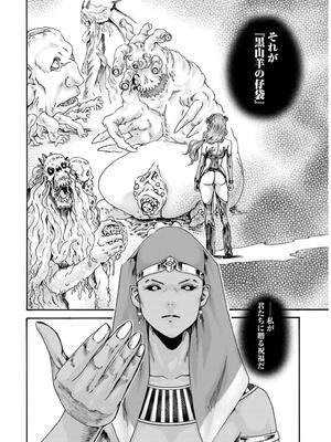 [春輝] 黒山羊の仔袋 2 (雑誌スキャン)_064