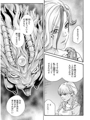 [春輝] 黒山羊の仔袋 2 (雑誌スキャン)_107