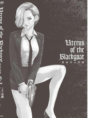 [春輝] 黒山羊の仔袋 2 (雑誌スキャン)_212