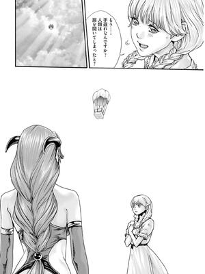 [春輝] 黒山羊の仔袋 2 (雑誌スキャン)_206