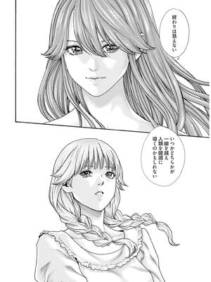 [春輝] 黒山羊の仔袋 2 (雑誌スキャン)_208