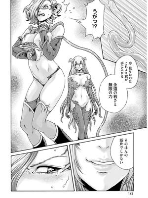 [春輝] 黒山羊の仔袋 2 (雑誌スキャン)_144