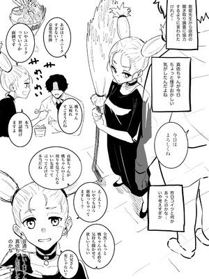 [千夜眞子] 京都校と普通のエッチ (呪術廻戦)_07